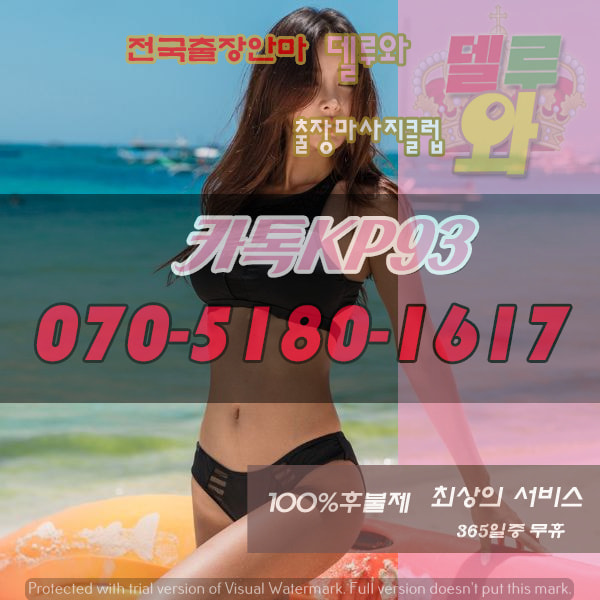 1.jpg광양출장안마∷〖ㅋr톡USA59〗≅〖OiOy2997y5327〗【델루와출장샵】≅광양마