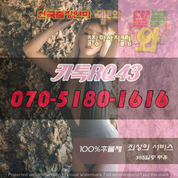 곤지암출장안마⊃【ㅋㅌAM555】≛【O1Oy4647y0357】【델루와출장샵】≛곤지암출장마사w