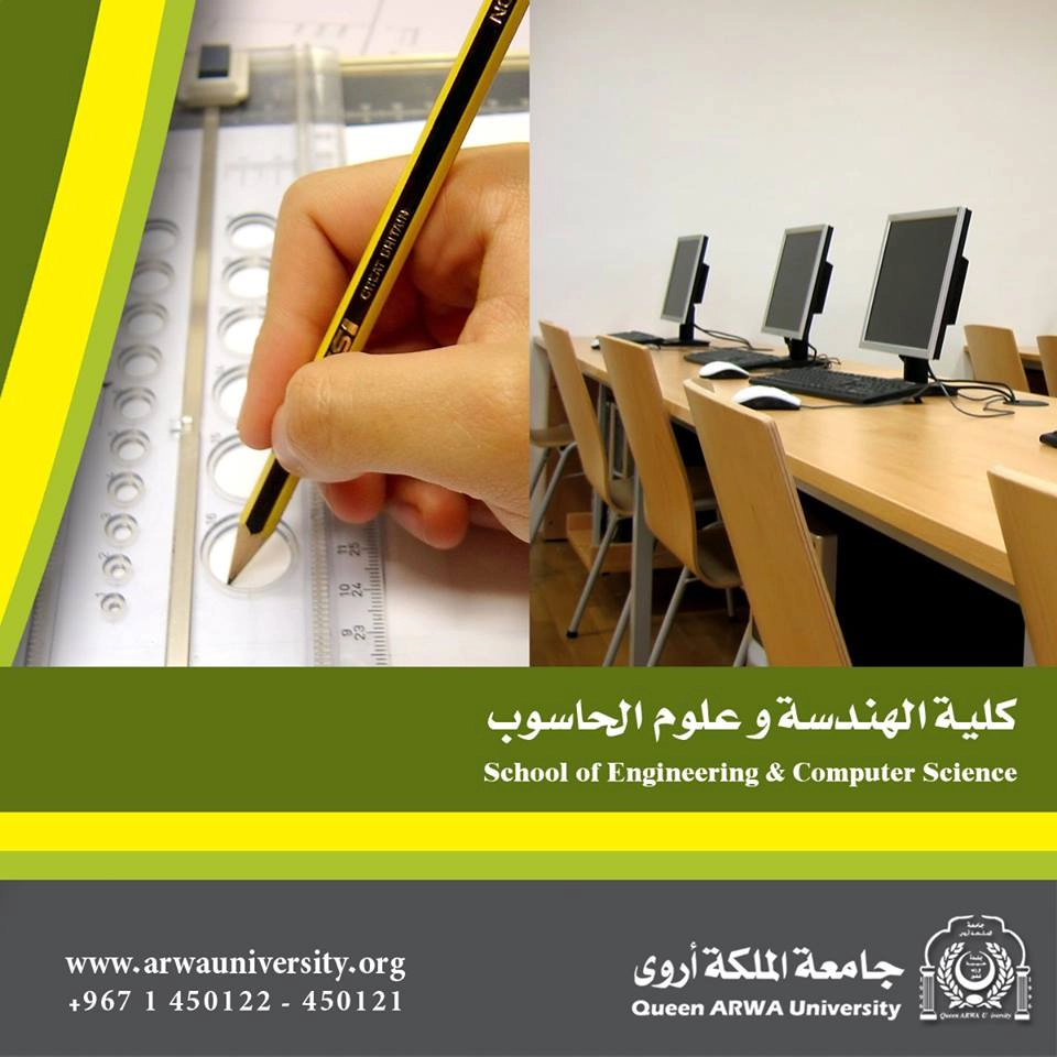 كلية الهندسة وعلوم الحاسوب