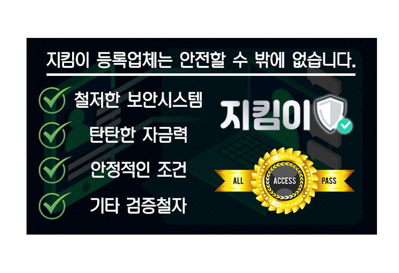 최고의 토토 검증사이트