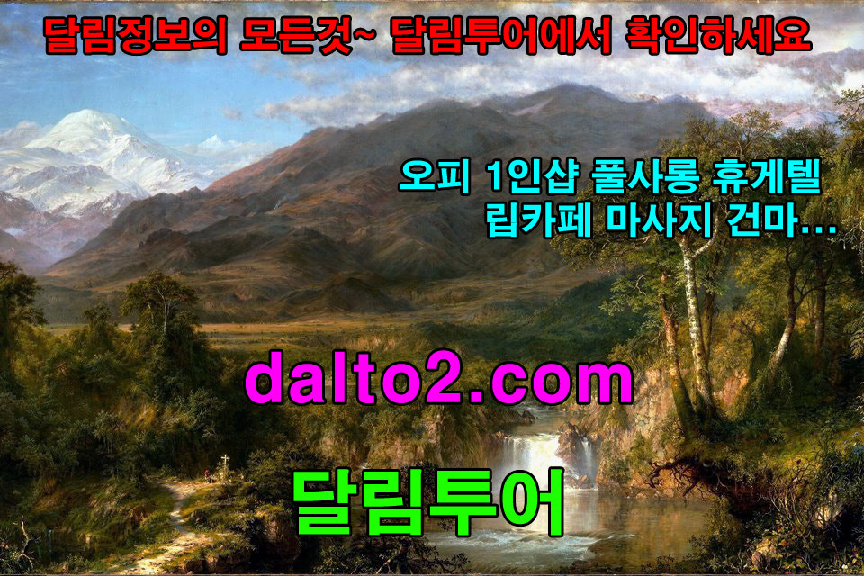 인천오피 달림투어