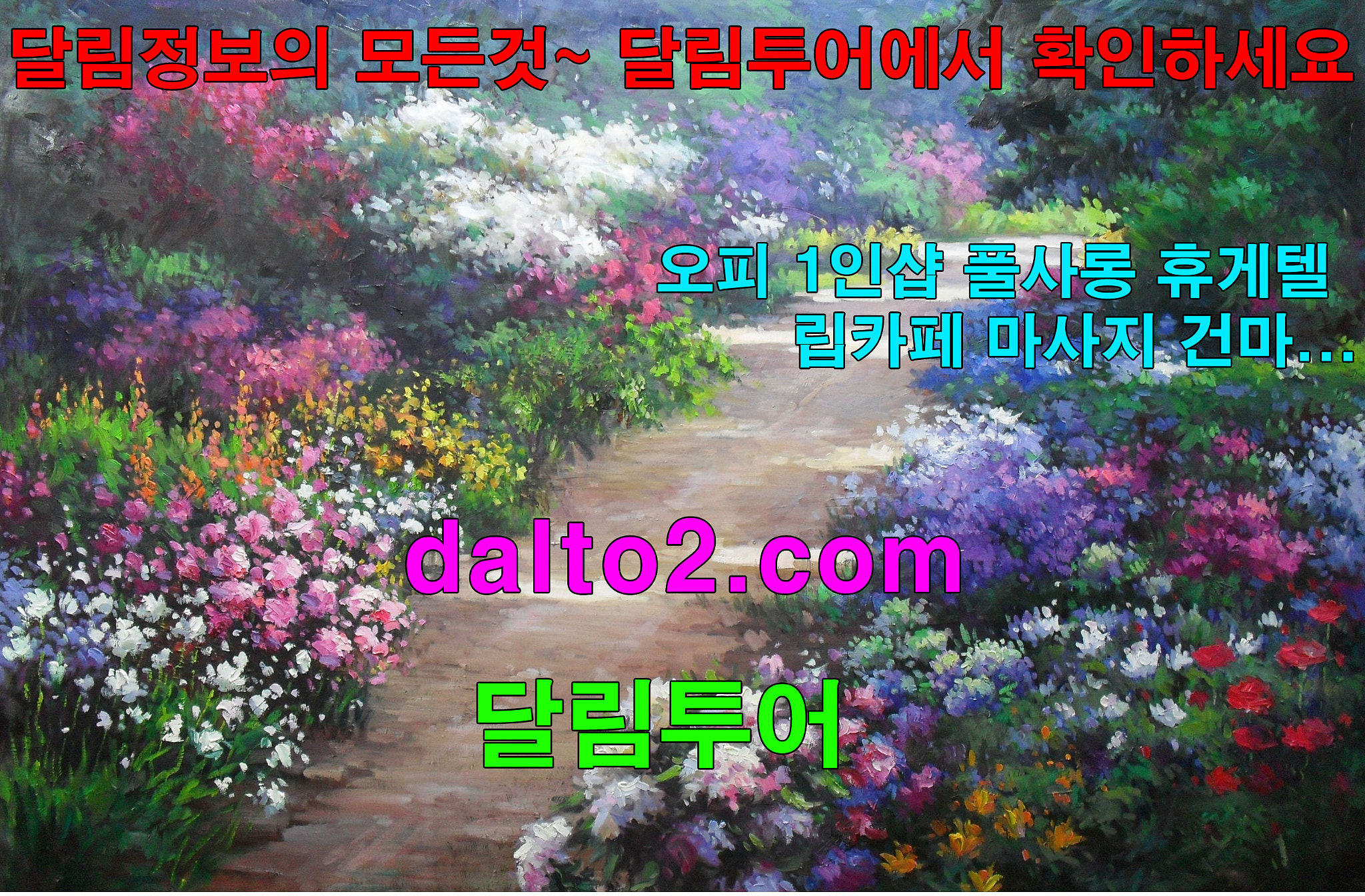 인천오피 달림투어