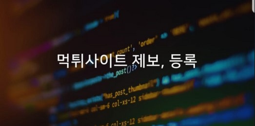 먹튀보증업체 오래된 업체 | Muksite.com