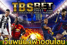 TBSBET สมัคร