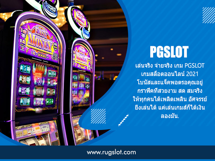 pgslot