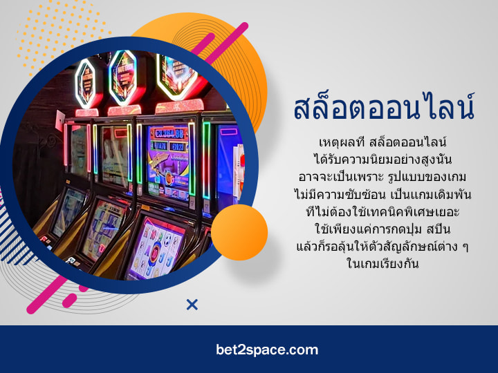สล็อตออนไลน์