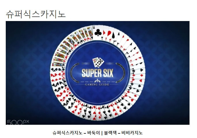 슈퍼식스카지노 - 카지노 온라인바카라