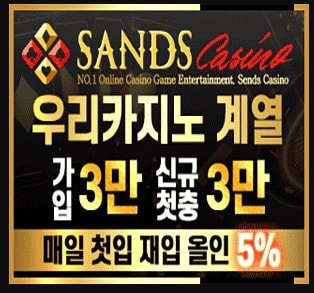 샌즈카지노