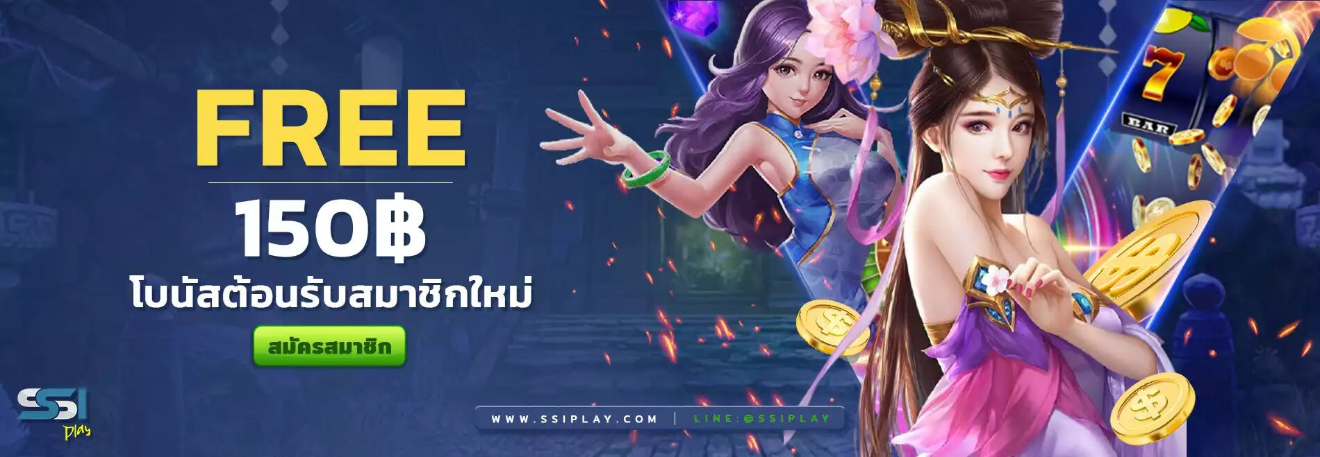 SSIPLAY เว็บ แทงบอลออนไลน์ ที่เชื่อถือได้