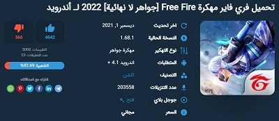 اكتشف أفضل لعبة Free Fire | Androzed.com
