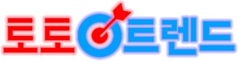 토토트렌드: https://toto-trend.com/