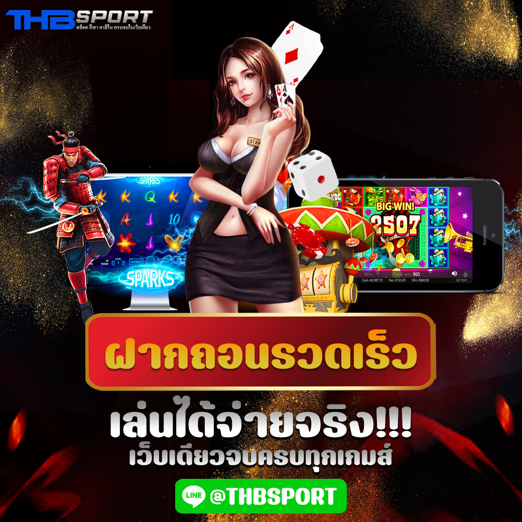 THBSPORT || พีจีสล็อตออนไลน์ - เว็บตรง มั่นคงอันดับ1ในประเทศไทย พร้อมให้บริการตลอด 24 ชั่วโมง