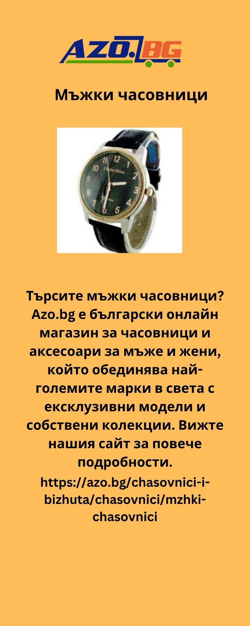 Mъжки часовници