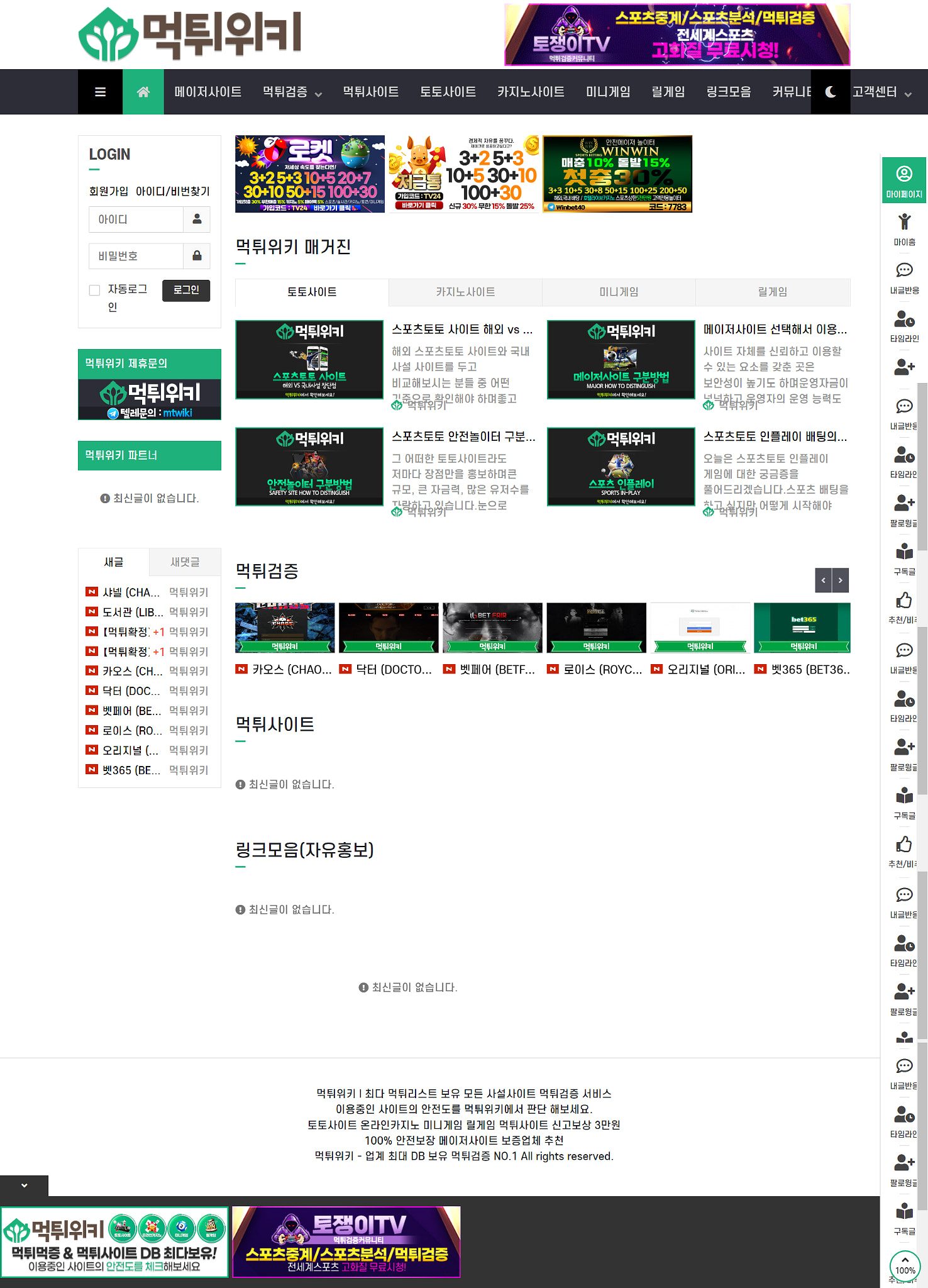 mt-wiki: ★ 먹튀위키 ★ ※ 먹튀검증 & 먹튀사이트 DB 최다보유 이용중인 사이트의 안전도를 먹튀위키에서 판단 해보세요. ※ 메이저사이트 평점9 이상의 안전놀이터 추천 스포츠토토 온라인카지노 미니게임 파워볼 릴게임등 먹튀제로 안전한 메이저놀이터만을 추천 ※ 먹튀검증 안전도 평점서비스 운영기간 인지도 온라인 배너광고 지출 먹튀확정글등의 데이터를 바탕으로 모든 온라인 사이트를 먹튀검증 합니다. ※ 먹튀사이트 신고 토토사이트 카지노사이트 미니게임 슬롯사이트 릴게임 모든 온라인 사이트의 먹튀신고 보상을 해드립니다. 단, 슈어맨 먹튀폴리스 토쟁이티비 먹튀두바이 먹튀스팟등 타 커뮤니티에 이미 신고 된 경우 보상에서 제외 됩니다. ※ 링크모음 서비스 토토 카지노 슬롯 미겜 릴게임 스포츠중계 스포츠분석 웹툰 웹소설 드라마 영화 등의 필수 주소 링크를 안내 합니다. ※ 꽁머니 사이트 가입머니 입플 사이트 추천 ※ 매일 업데이트되는 인기BJ의 안구정화 https://mt-wiki.com/