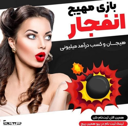 بازی انفجار از بهترین بازی های سایت tinibt