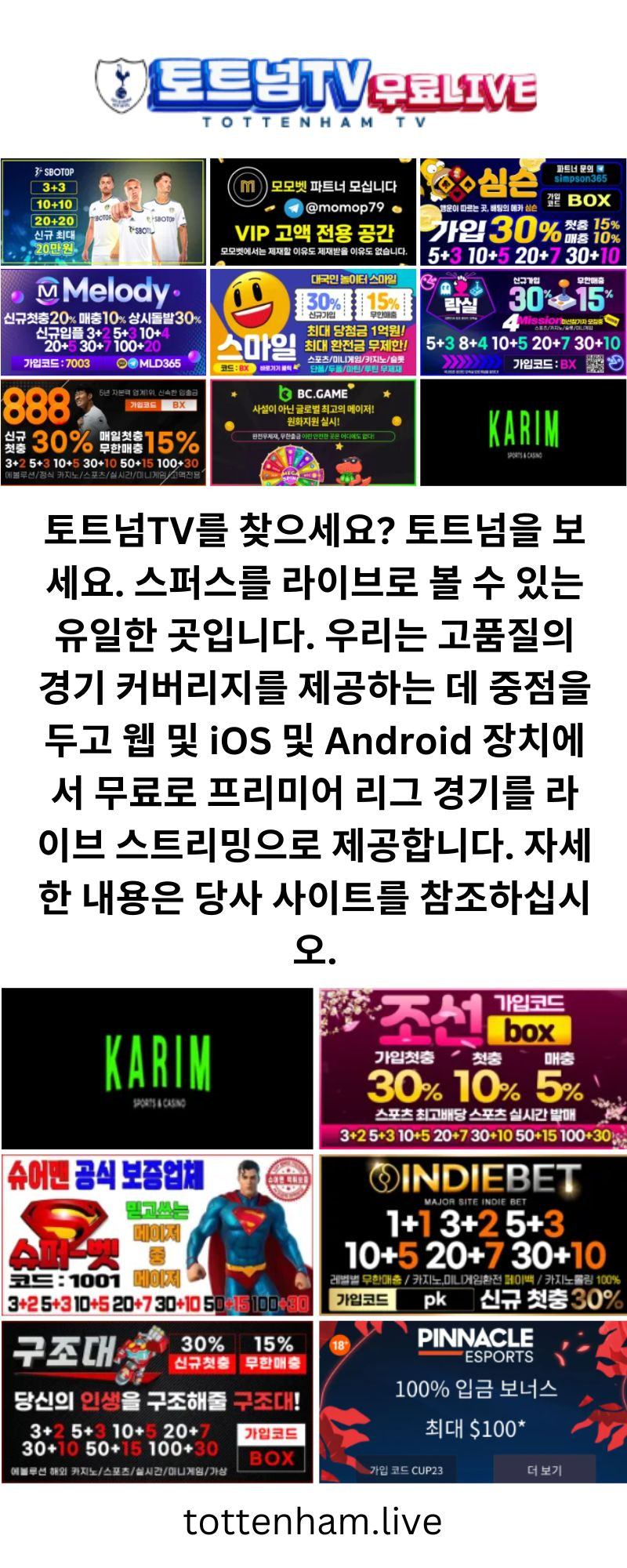 슬롯추천 - tottenham.live