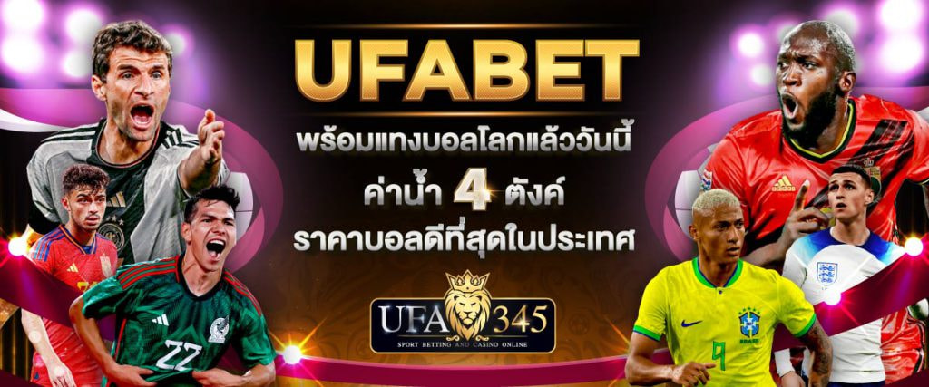 ufabet เว็บตรงไม่ผ่านเอเย่นต์