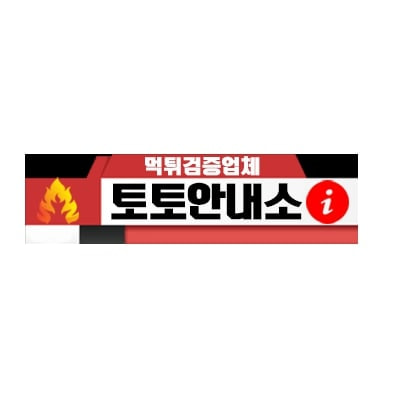 먹튀검증