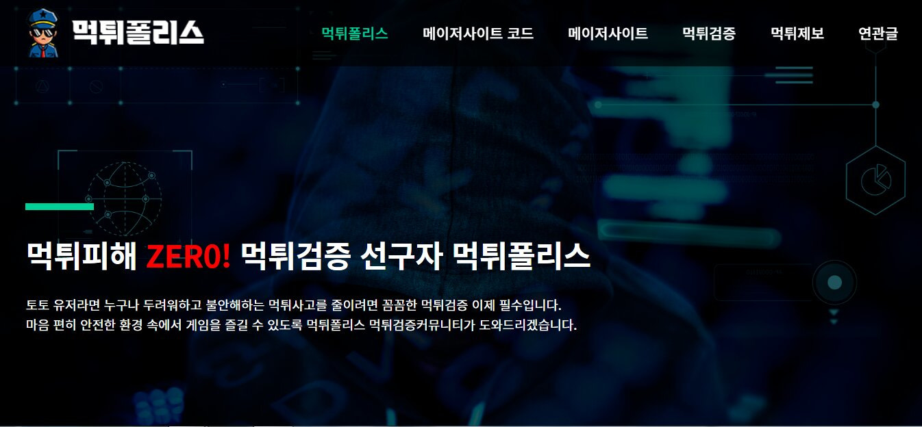 먹튀폴리스 안전사설놀이터