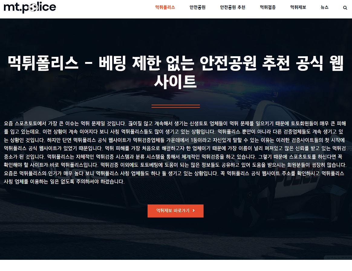 검증된 메이저사이트