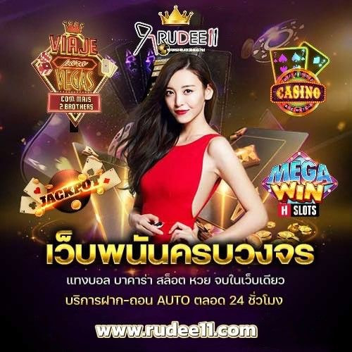 เว็บตรงบาคาร่า