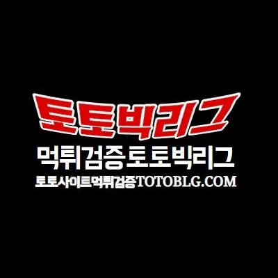 먹튀검증