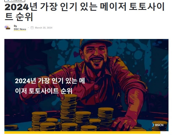 토토사이트