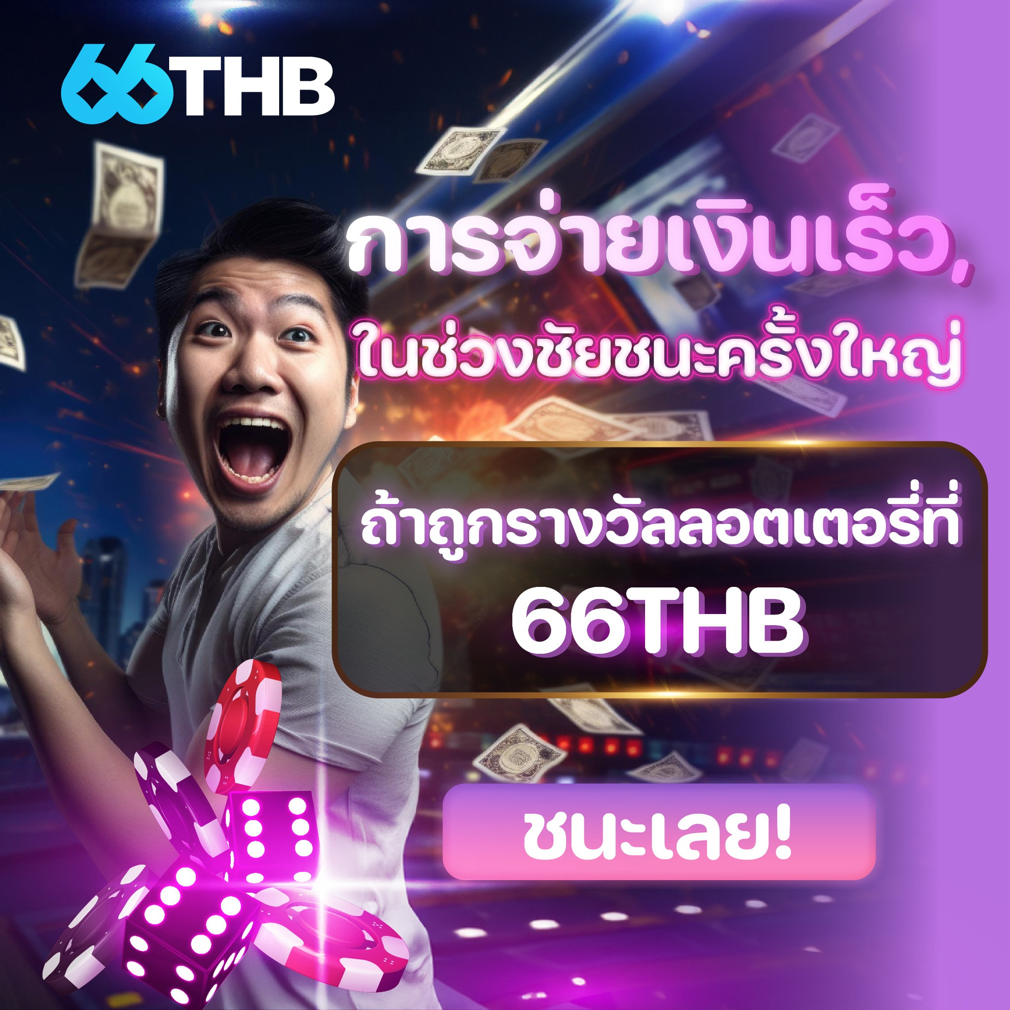 66THB | Trusted Online Casino Thailand 2024 | Slots | Live Sports Betting