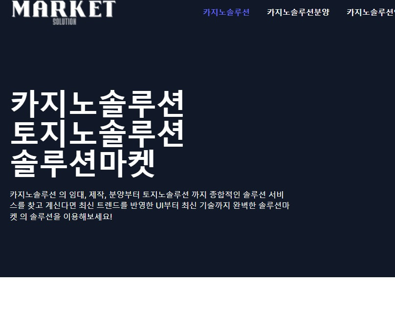 카지노솔루션분양