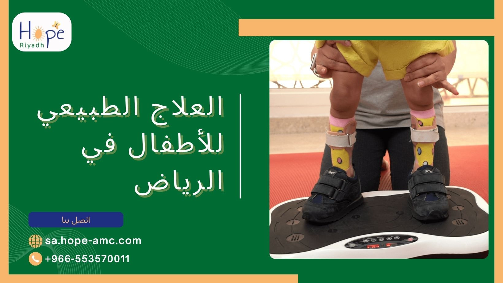 العلاج الطبيعي للأطفال في الرياض | تحسين مهارات الأطفال - 1