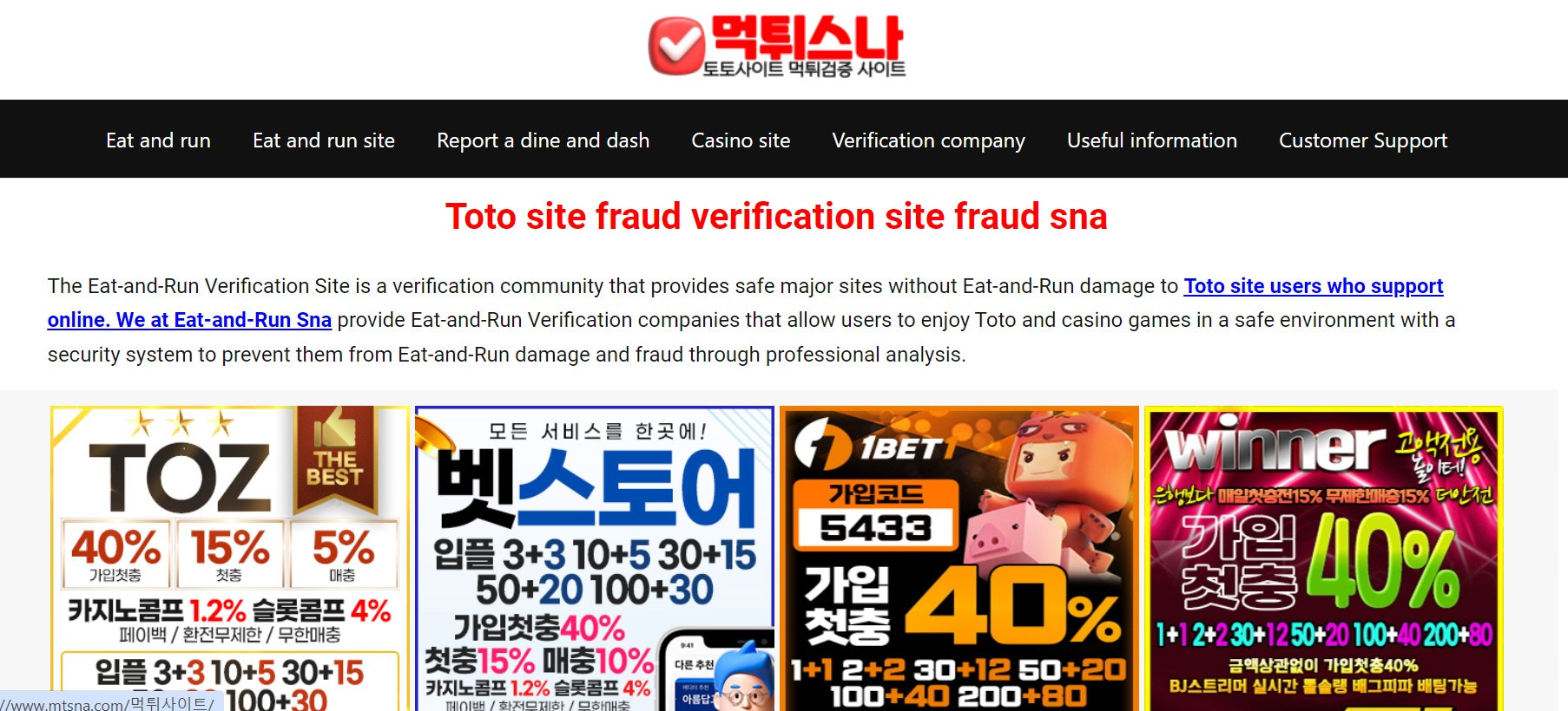 Eat-and-run verification site