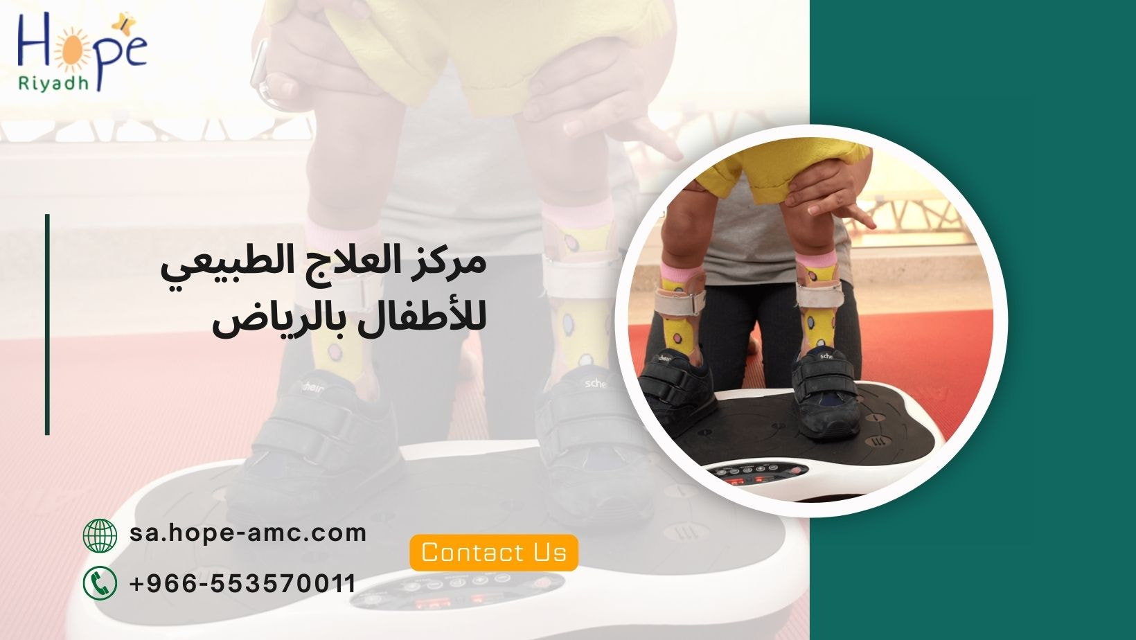 مركز العلاج الطبيعي للأطفال بالرياض | تحسين الحركة والنمو