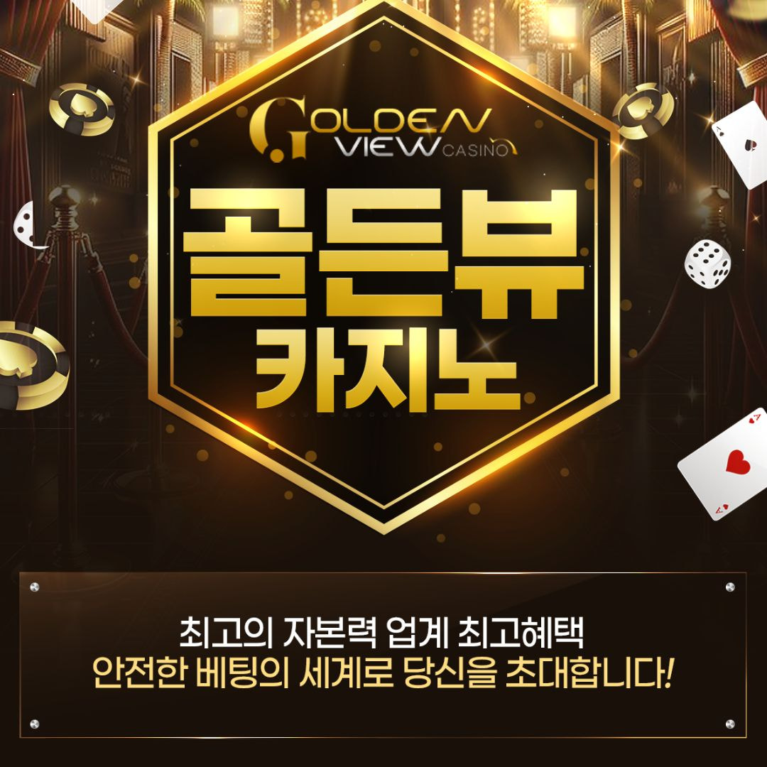 골든뷰 카지노에서 카지노 온라인 슬롯 즐기기: 최고의 게임 목적지