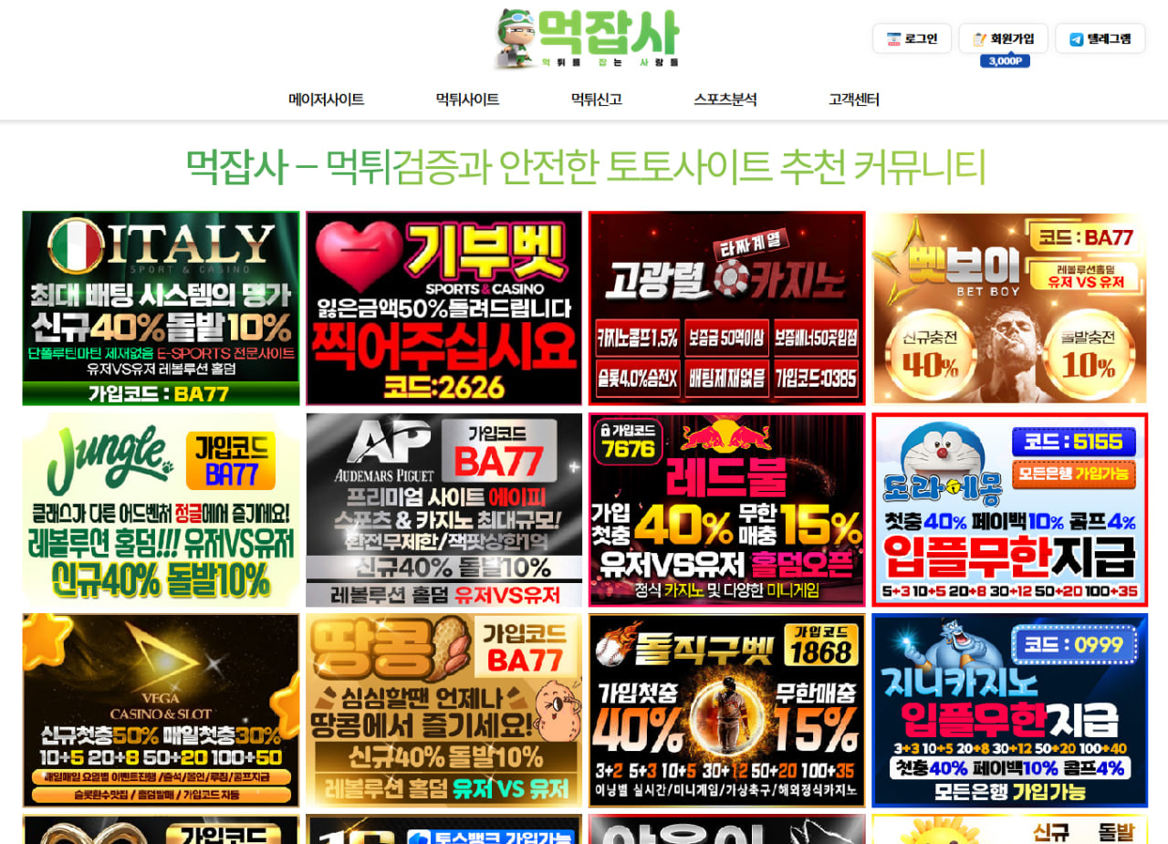 먹잡사