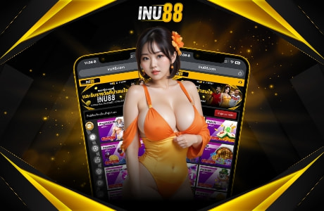 INU88 เว็บไซต์การพนันที่ดีที่สุดสำหรับคาสิโนออนไลน์และสล็อตในประเทศไทย