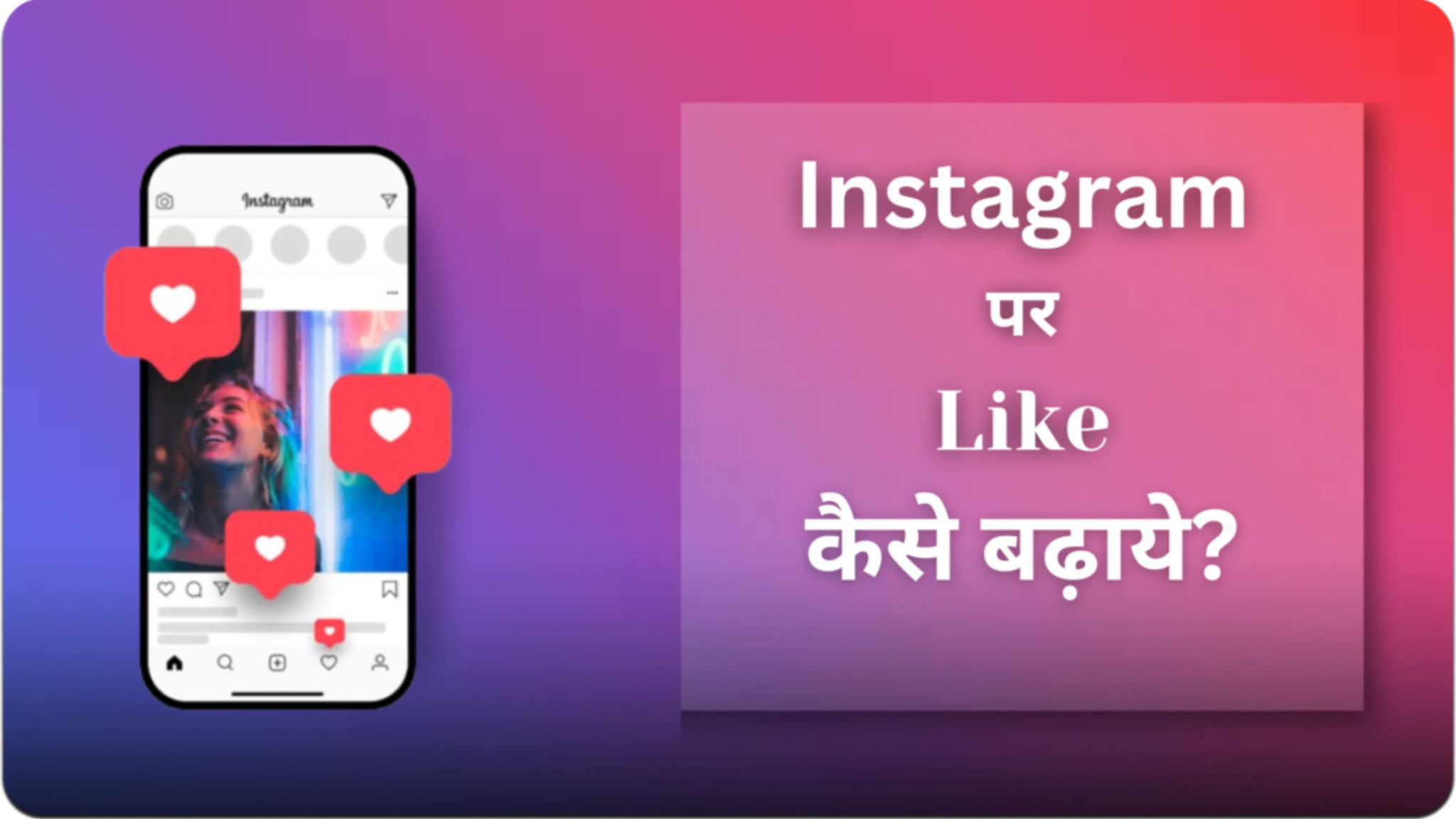 Instagram Par Like Kaise Badhaye – Technical Dhiraj - 1