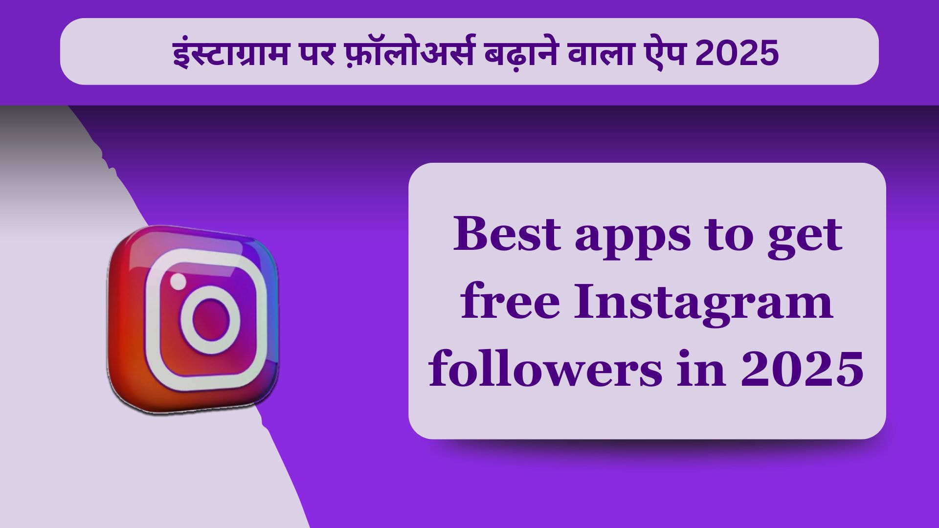 Best apps to get free Instagram followers in 2025