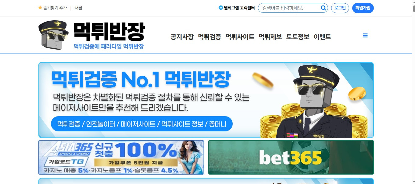 먹튀검증