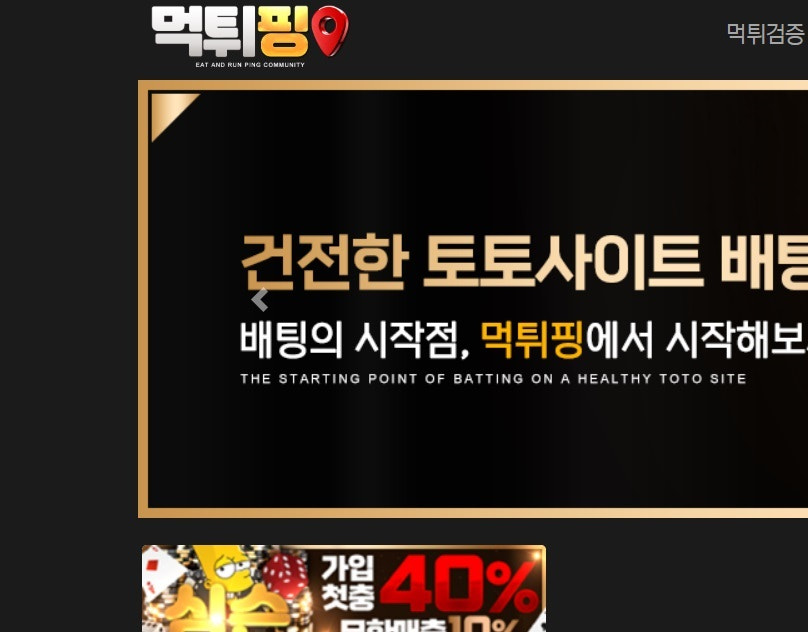 먹튀검증
