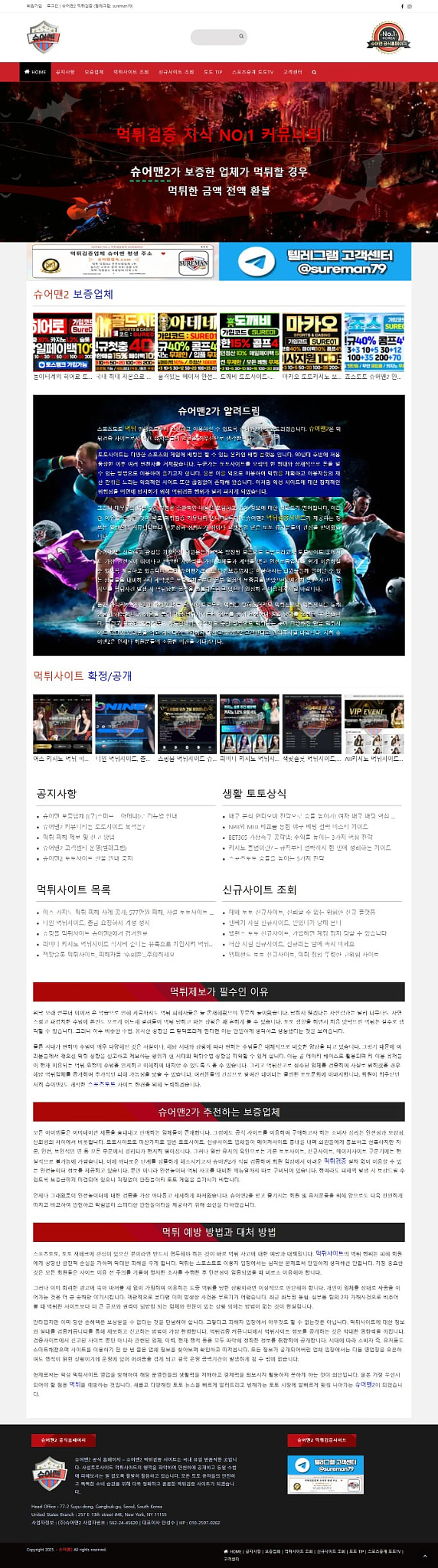 Sureman02.com: 스포츠토토 먹튀 위험으로부터 안심하고 이용하실 수 있도록 슈어맨2가 도와드리겠습니다. 슈어맨2은 먹튀검증 사이트로서 이용 유저분들의 안전을 최우선으로 생각합니다. https://sureman02.com/