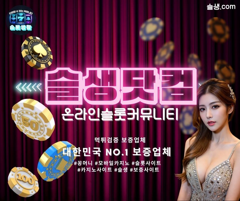 \uD83C\uDFB0 슬롯추천 No.1! 슬롯생활(slot-ss.com) 카지노사이트 검증 완료