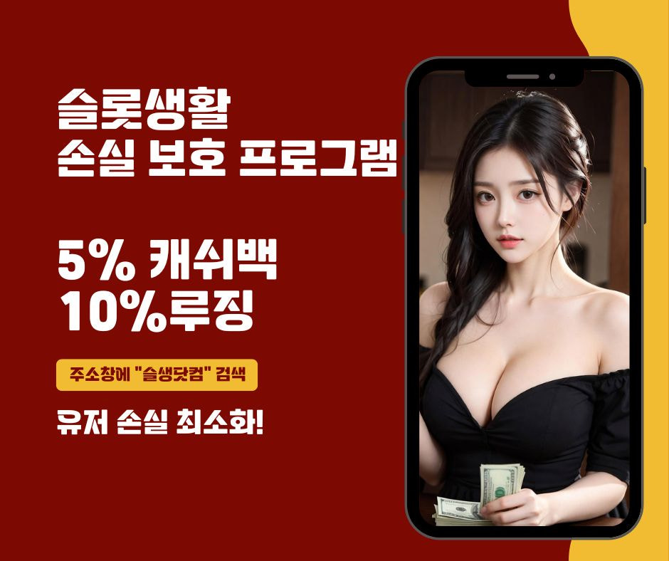 \uD83D\uDCF8 슬생 12월 캐시백·루징 페이백 강화 이미지 설명