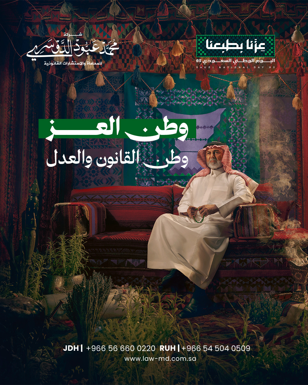 شرك?(C) محاما?(C) الدوسري - العيد الوطني في السعودي?(C)