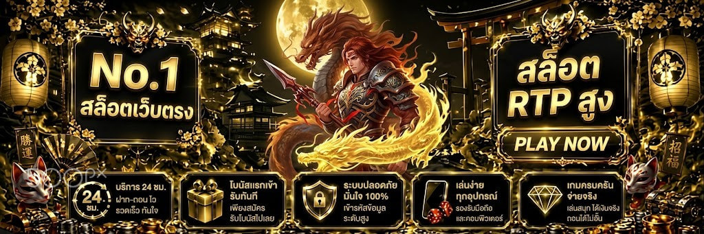 สล็อตเว็บตรง