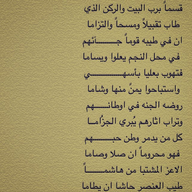 القسم برب البيت والركن المبارك بالقبلة والمسح واللزوم بمودة قوم جاءهم منزل النجم لأصيل الغفاري اليافعي 500px