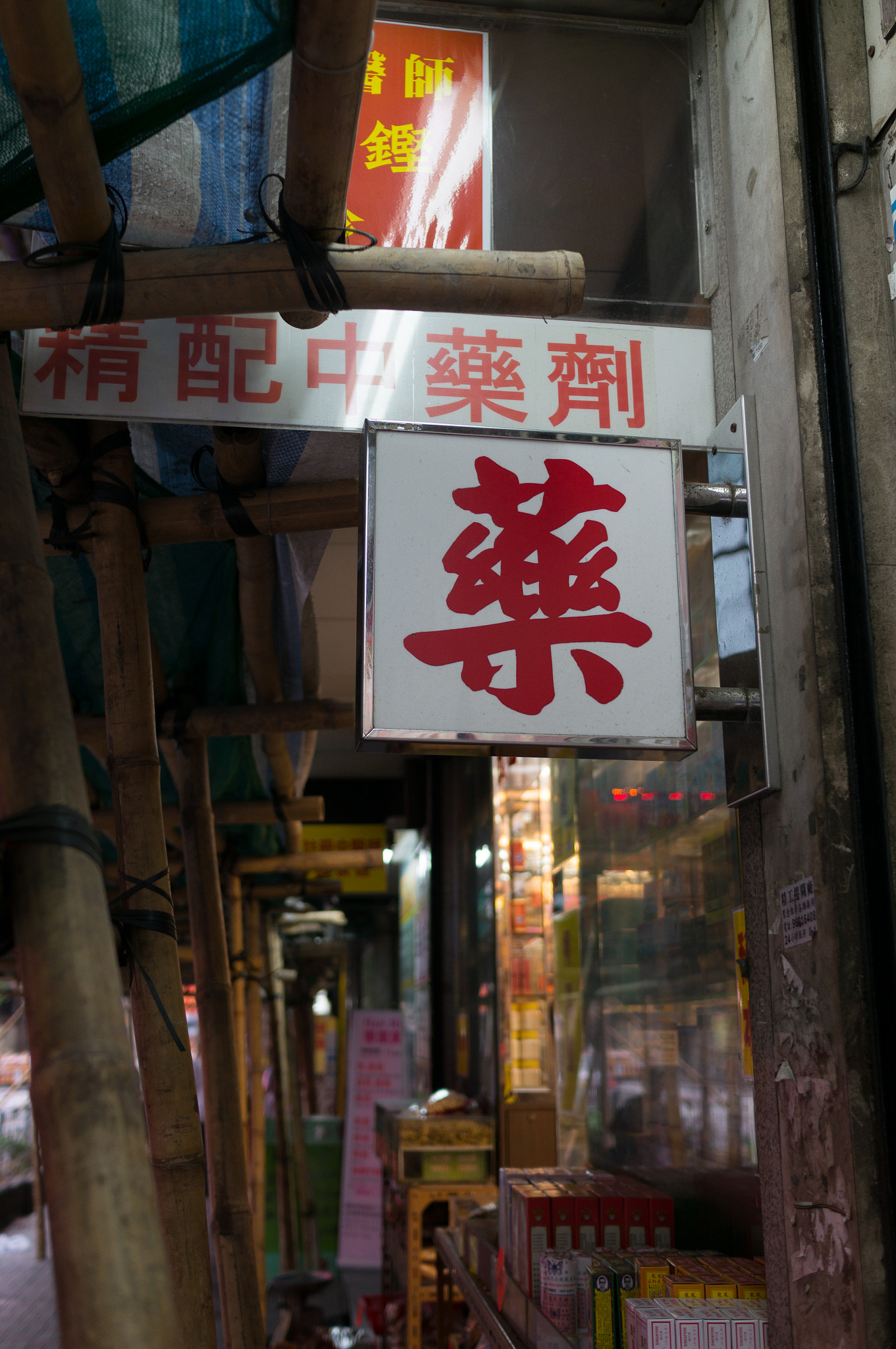 Sony Alpha NEX-6 + Sony Sonnar T* E 24mm F1.8 ZA sample photo. Pharmacy photography