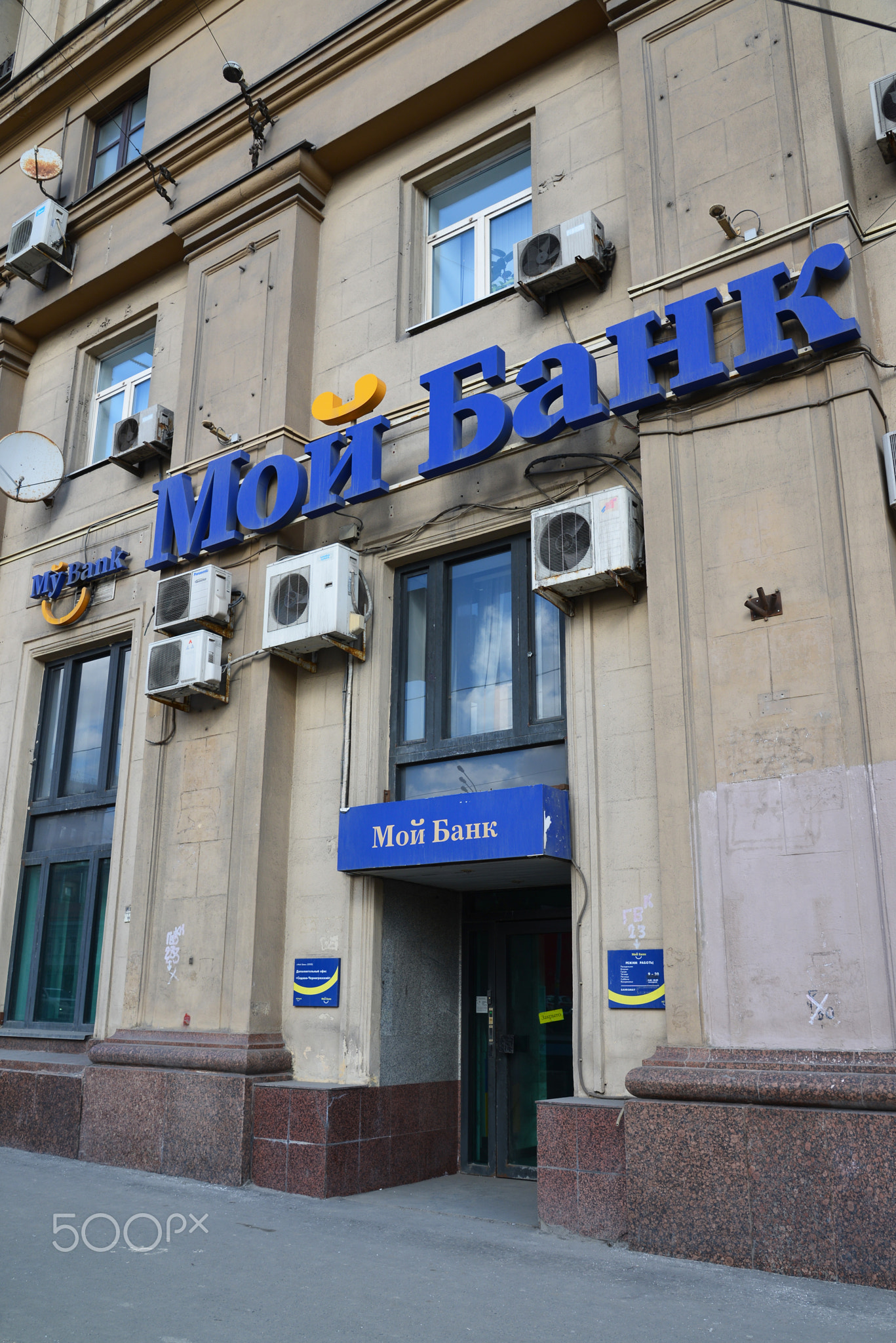 Moscow, Russia - March 14, 2016. Bank - My Bank  on street Sadovaya-Chernogryazskay