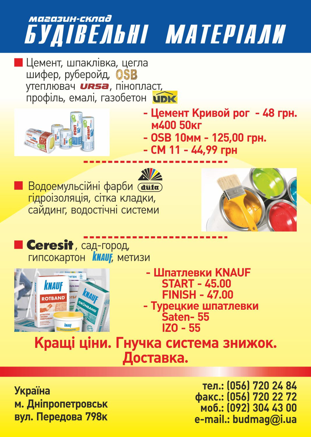 Листовка А4. Стройматериалы
