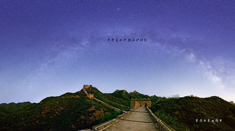 Canon EF 24mm F1.4L II USM sample photo. Milky way on great wall photography
