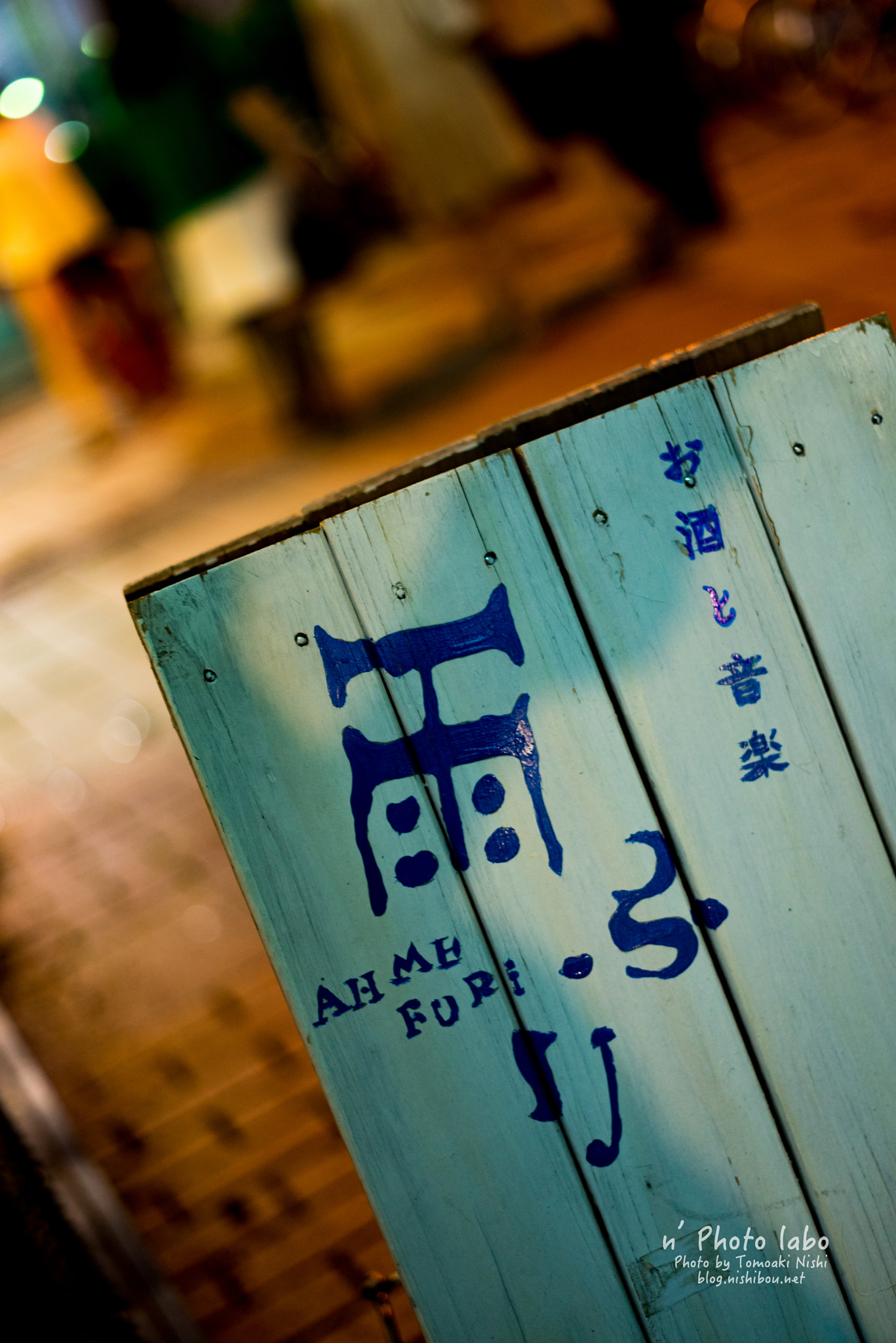 Sony a7R + E 50mm F2 sample photo. Signboard#0138 photography